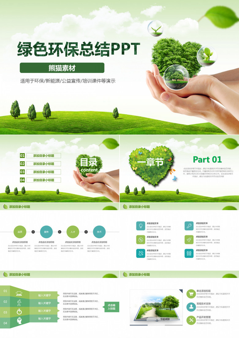 綠色環(huán)保新能源開發(fā) 技術(shù)與未來展望