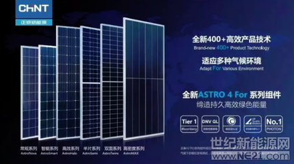 深耕行業、精耕客戶、開發技術 正泰新能源的多維路徑建功光伏藍?！板\繡光伏”煥祖國江山之美